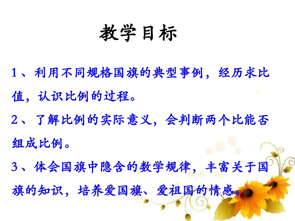 《比例的意义》比和比例PPT课件[冀教版六年级数学上册]_第2页
