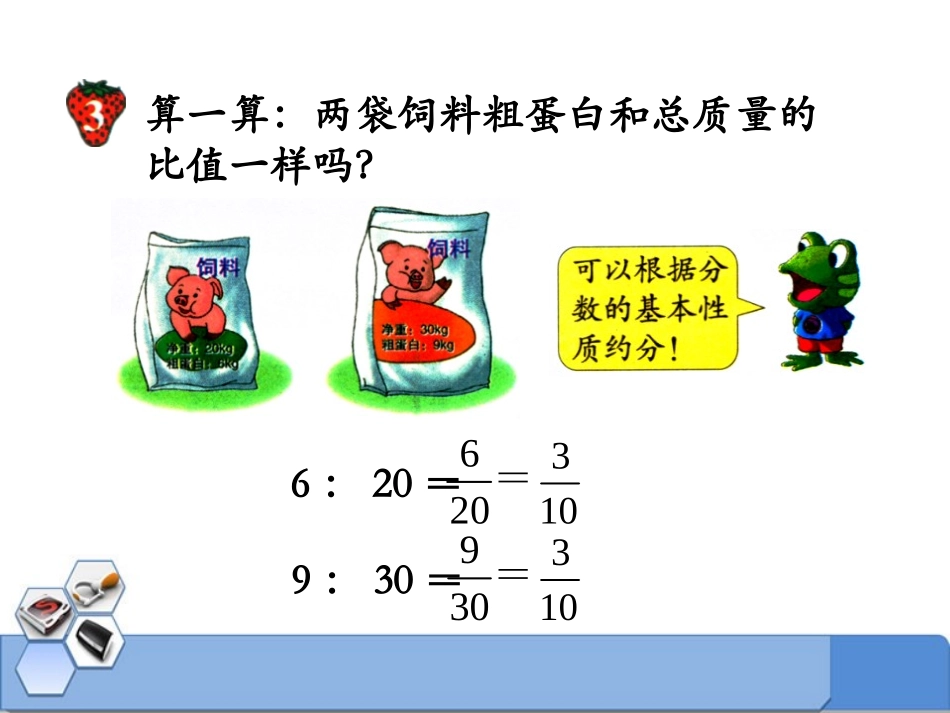 《比的基本性质》比和比例PPT课件[冀教版六年级数学上册]_第3页