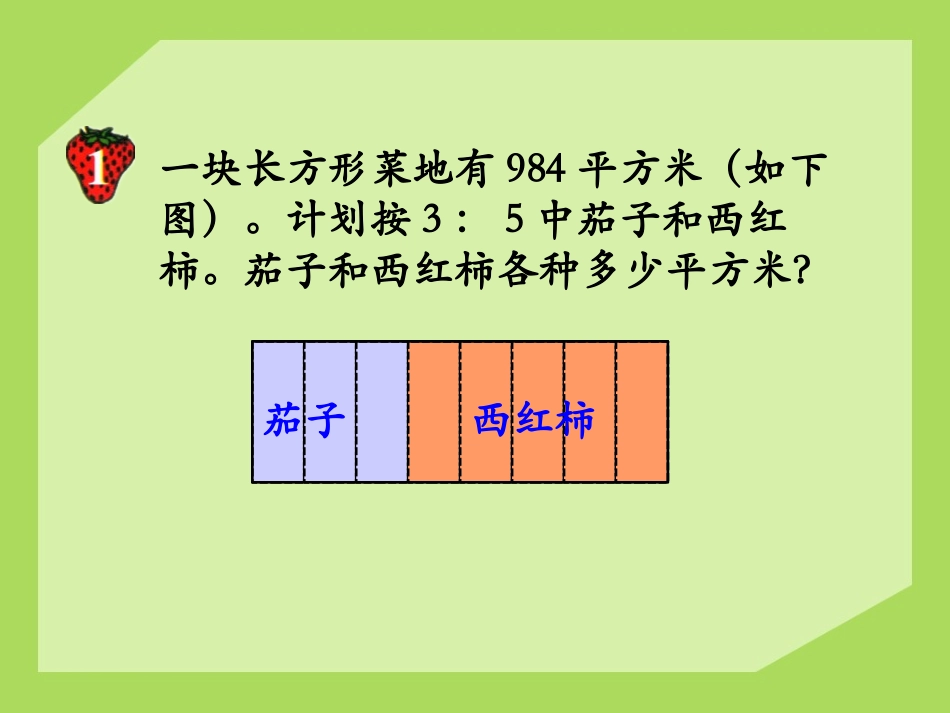 《简单应用》比和比例PPT课件[冀教版六年级数学上册]_第2页