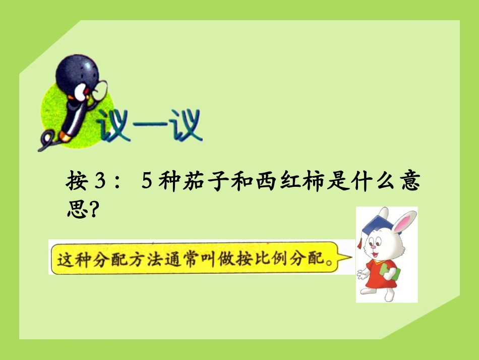《简单应用》比和比例PPT课件[冀教版六年级数学上册]_第3页