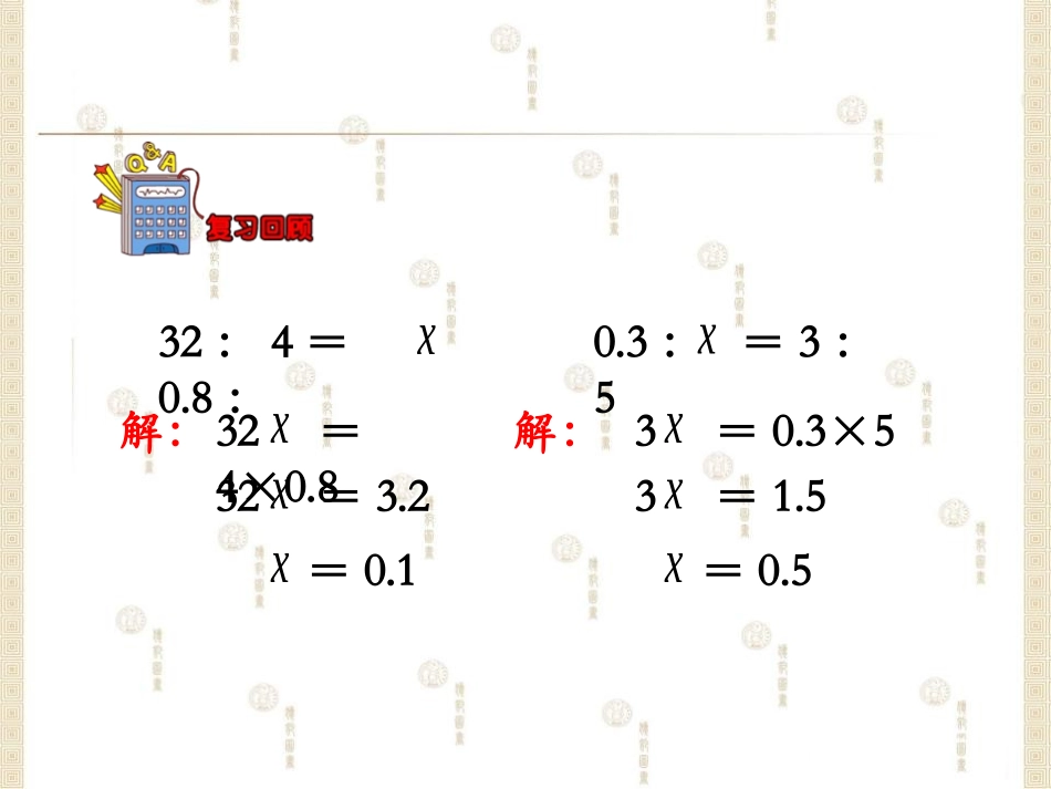 《简单应用》比和比例PPT课件[冀教版六年级数学上册]_第3页