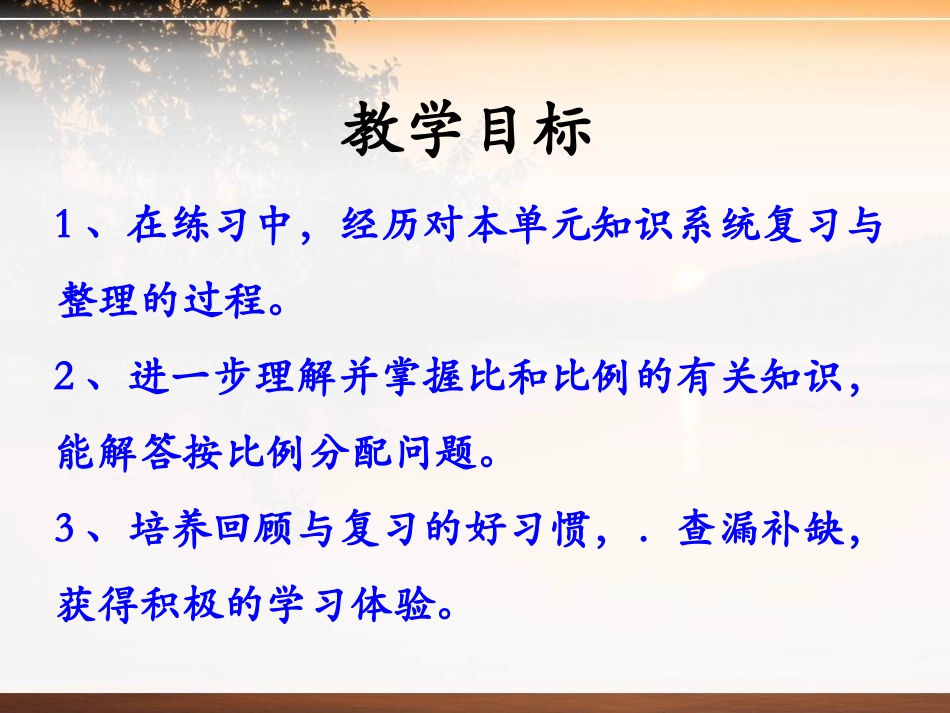 《练习》比和比例PPT课件[冀教版六年级数学上册]_第2页