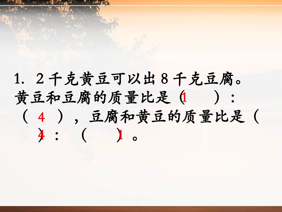 《练习》比和比例PPT课件[冀教版六年级数学上册]_第3页