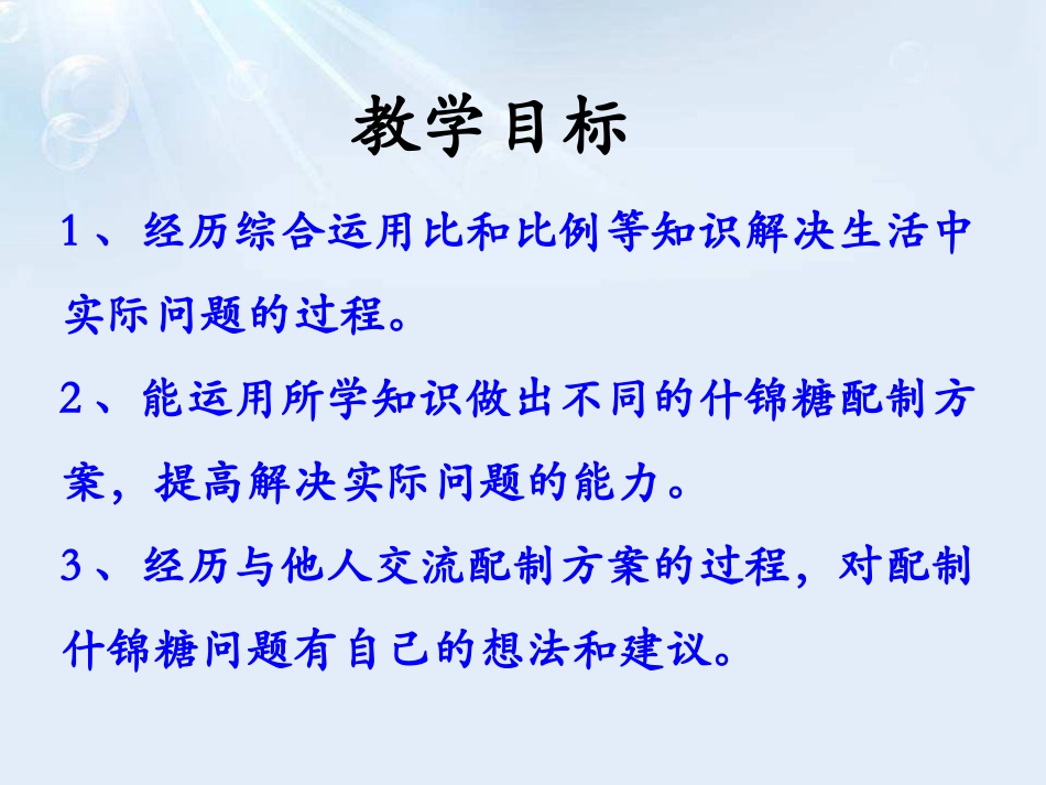 《解决问题》比和比例PPT课件[冀教版六年级数学上册]_第2页