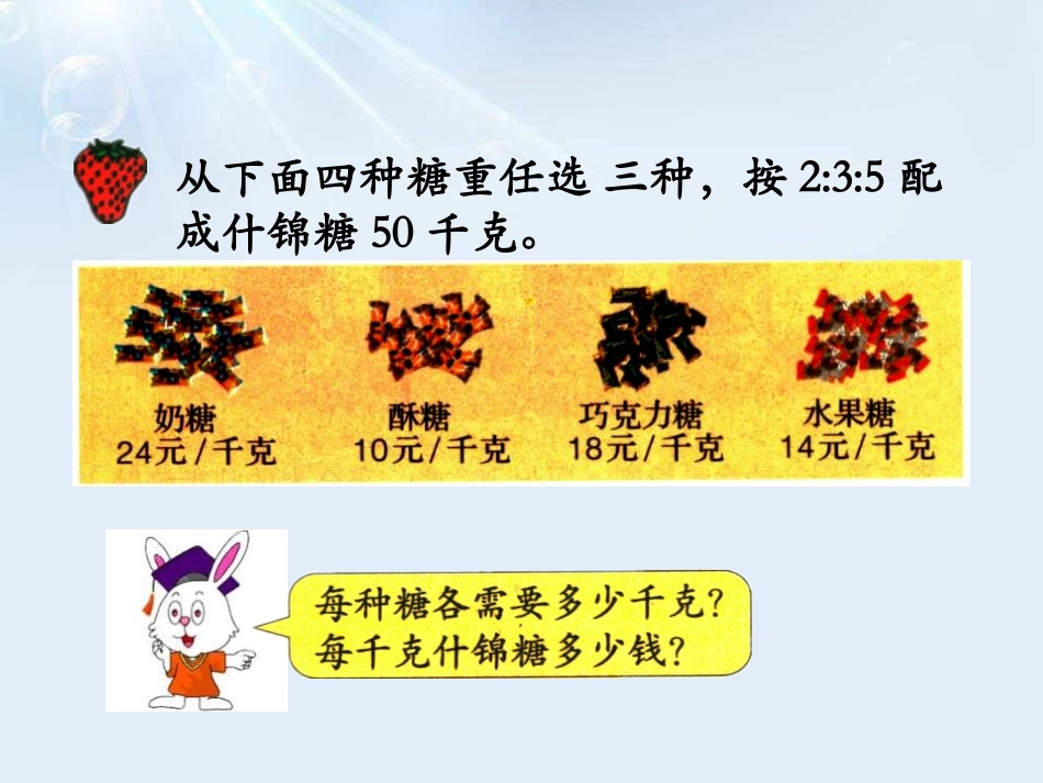 《解决问题》比和比例PPT课件[冀教版六年级数学上册]_第3页