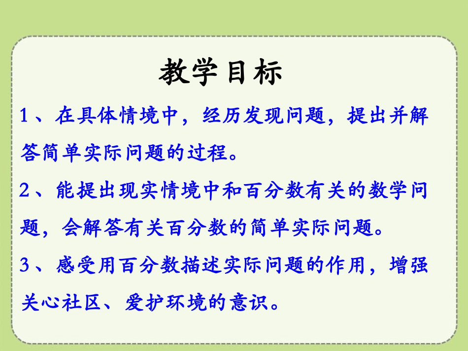 《简单应用》百分数PPT课件[冀教版六年级数学上册]_第2页