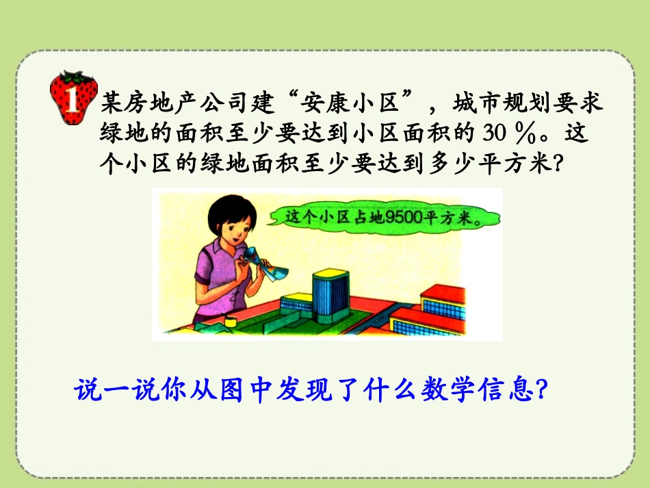 《简单应用》百分数PPT课件[冀教版六年级数学上册]_第3页