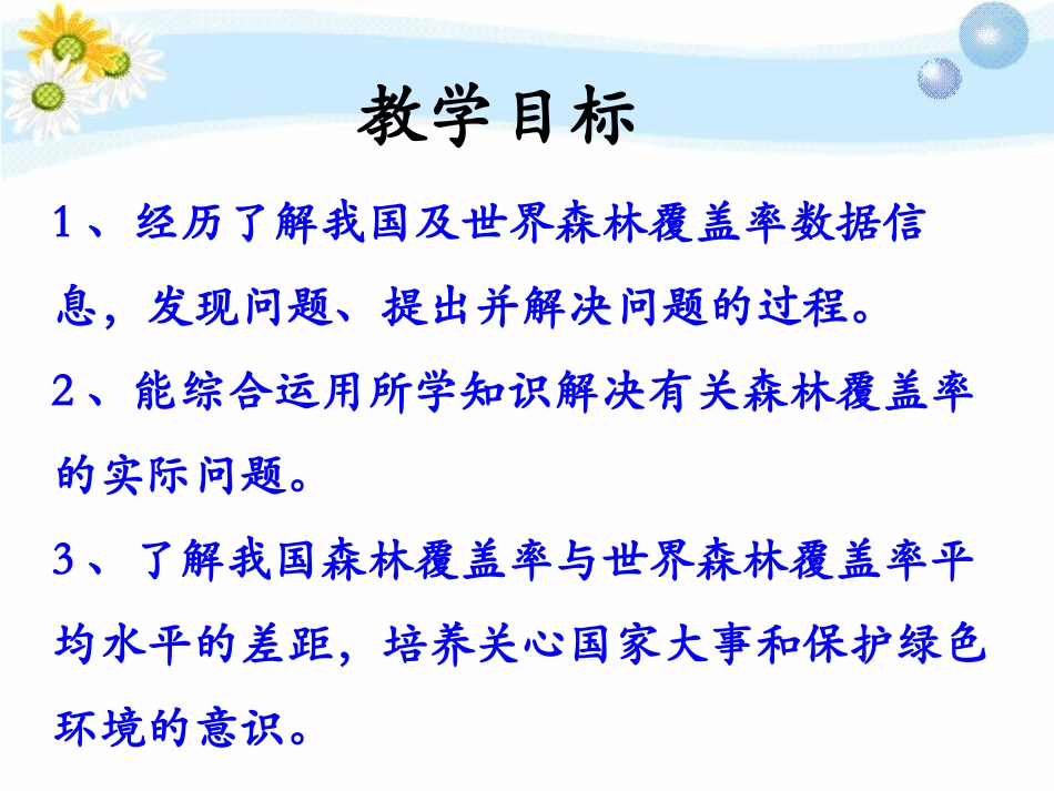 《简单应用》百分数PPT课件[冀教版六年级数学上册]_第2页