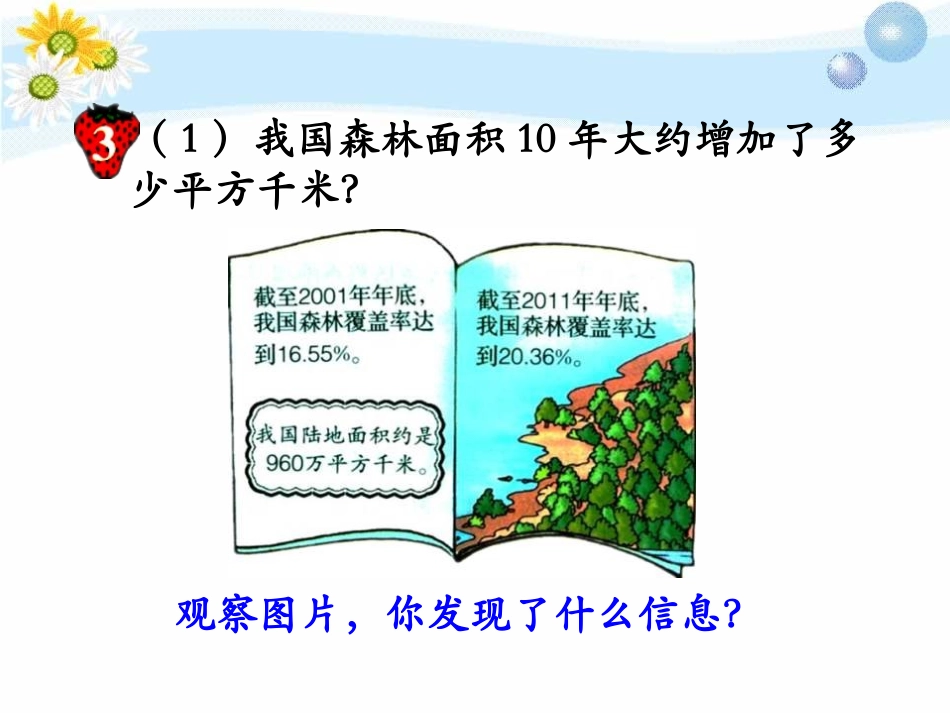 《简单应用》百分数PPT课件[冀教版六年级数学上册]_第3页