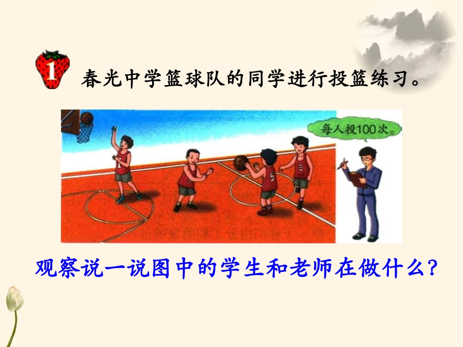 《百分数的意义和读写法》百分数PPT课件[冀教版六年级数学]_第2页