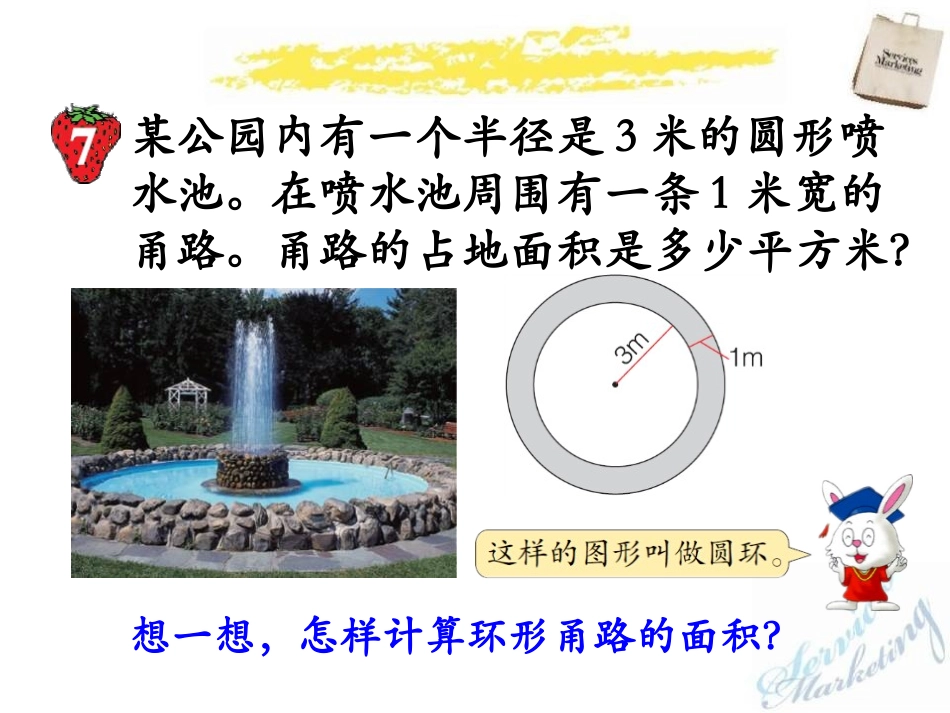 《圆环的面积》圆的周长和面积PPT课件[冀教版六年级数学]_第3页