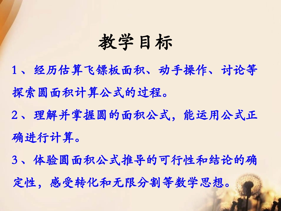 《圆的面积》圆的周长和面积PPT课件[冀教版六年级数学上册]_第2页