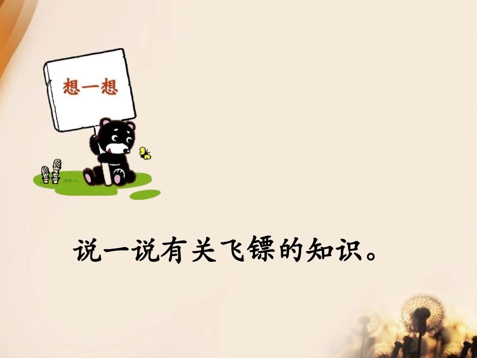 《圆的面积》圆的周长和面积PPT课件[冀教版六年级数学上册]_第3页