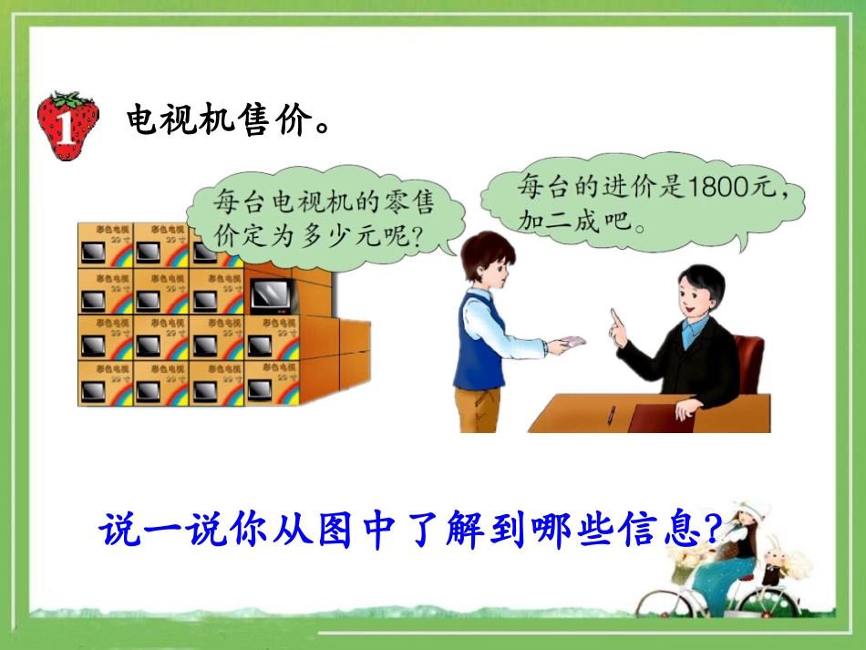 《成数》百分数的应用PPT课件[冀教版六年级数学上册]_第3页
