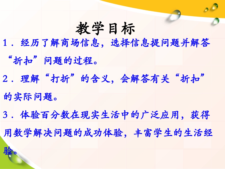 《折扣》百分数的应用PPT课件[冀教版六年级数学上册]_第2页