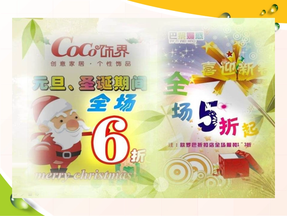 《折扣》百分数的应用PPT课件[冀教版六年级数学上册]_第3页