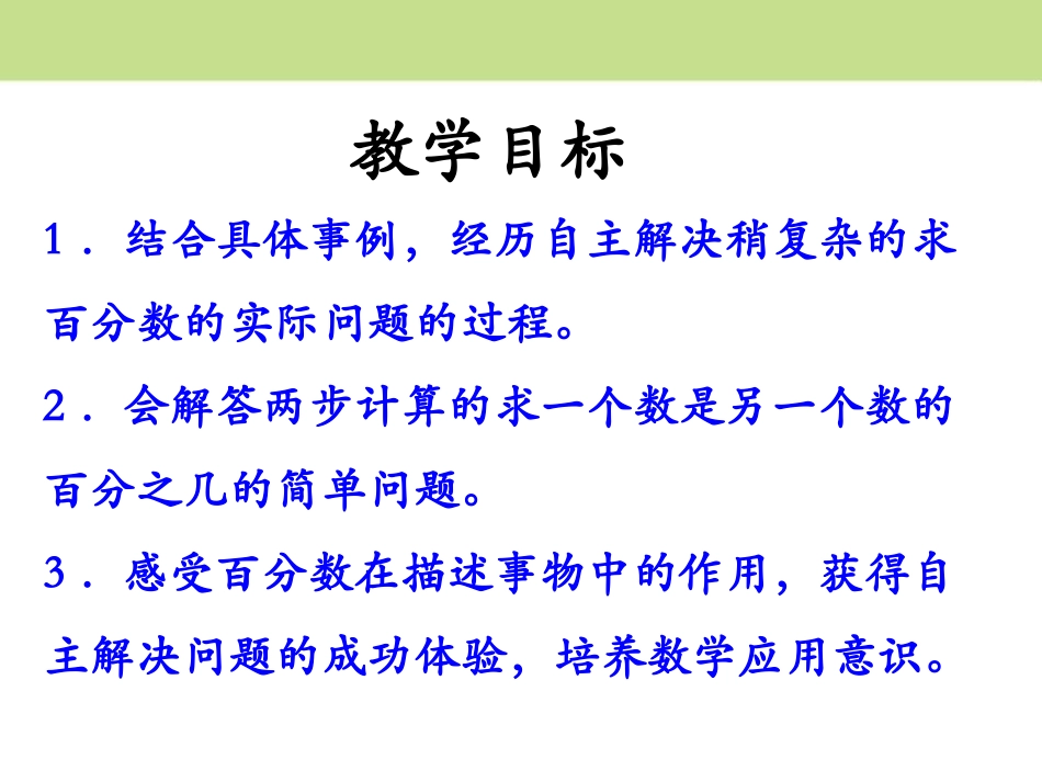 《求一个数是另一个数的百分之几》百分数的应用PPT课件_第2页