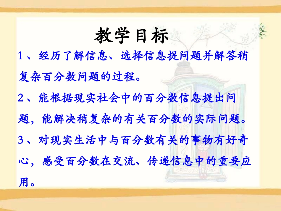 《稍复杂的百分数问题》百分数的应用PPT课件[冀教版六年级数学]_第2页