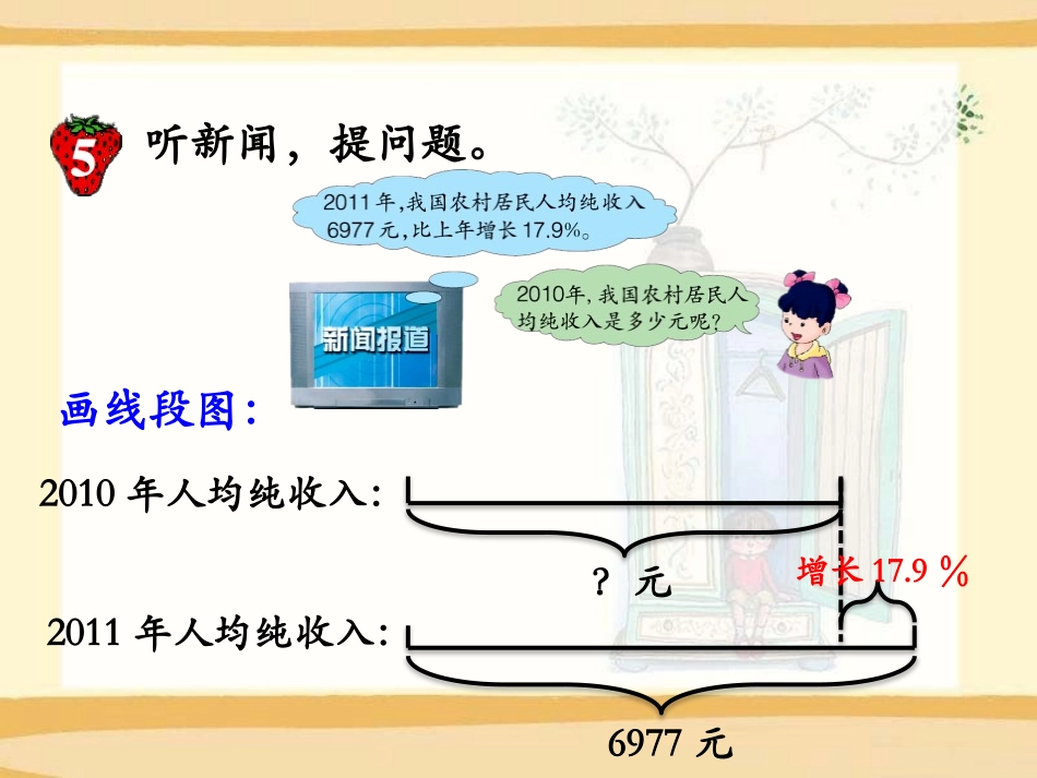 《稍复杂的百分数问题》百分数的应用PPT课件[冀教版六年级数学]_第3页