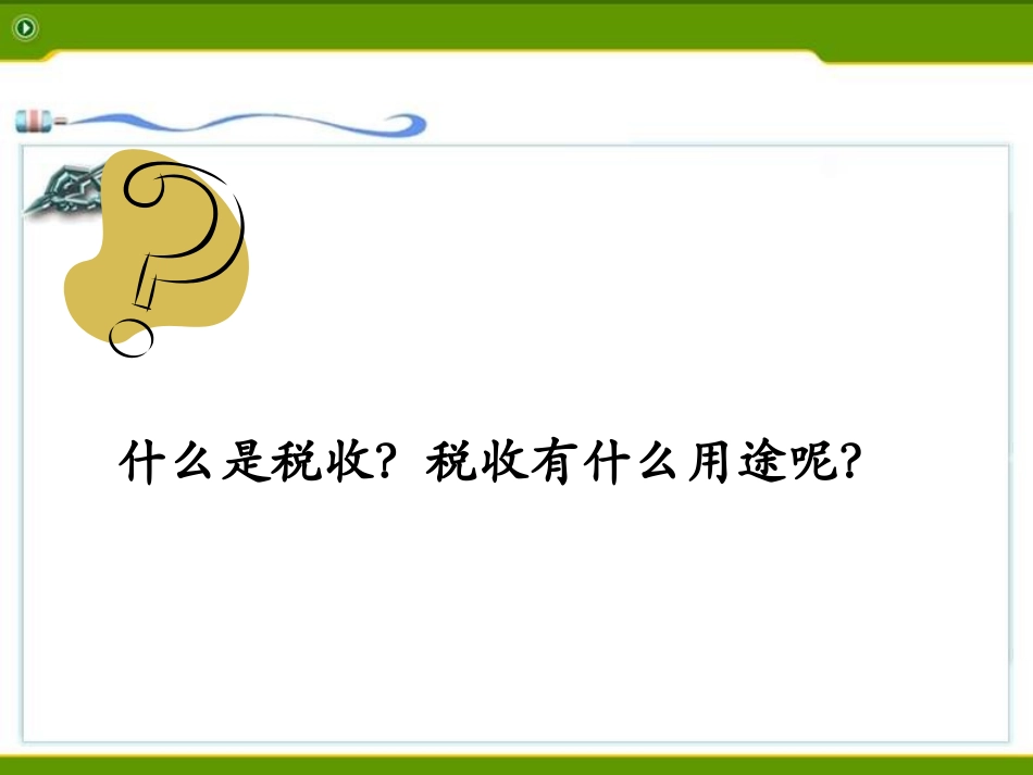 《税收》百分数的应用PPT课件[冀教版六年级数学上册]_第3页