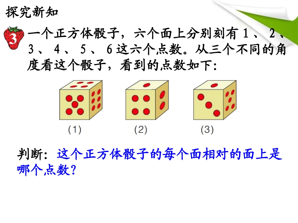 《生活中的推理》探索乐园PPT课件[冀教版六年级数学上册]_第3页