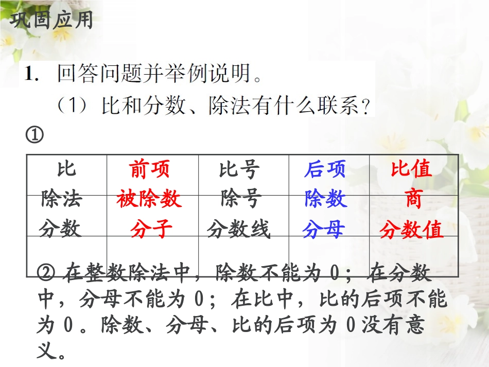 《知识与技能》探索乐园PPT课件[冀教版六年级数学上册]_第2页
