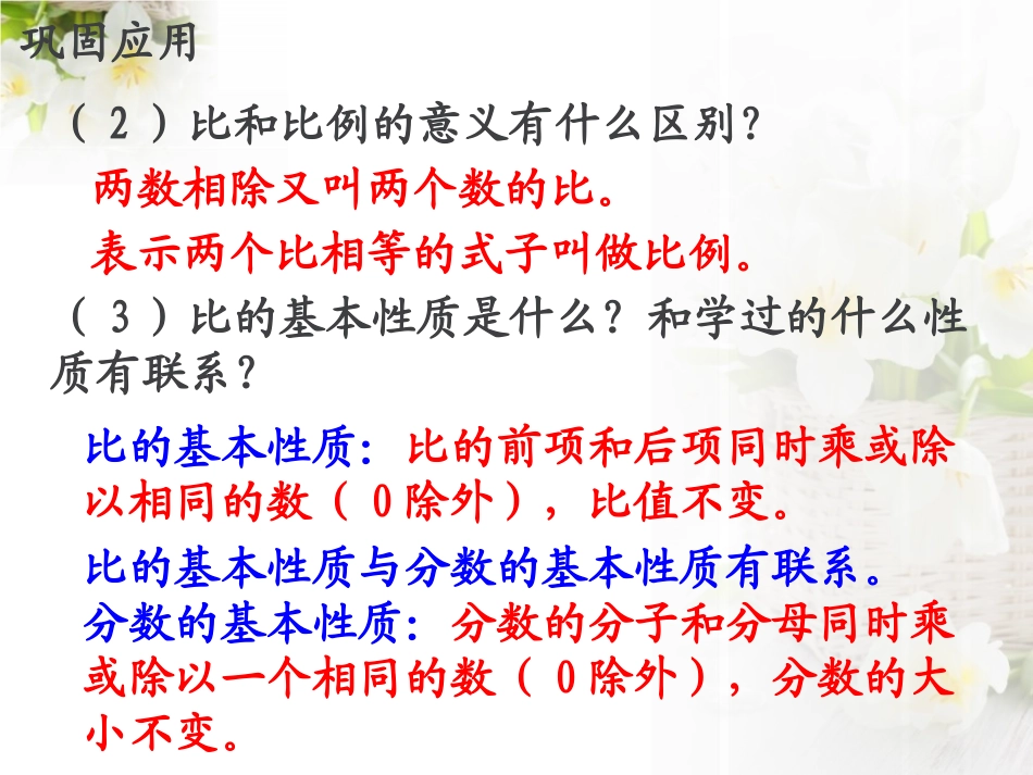 《知识与技能》探索乐园PPT课件[冀教版六年级数学上册]_第3页
