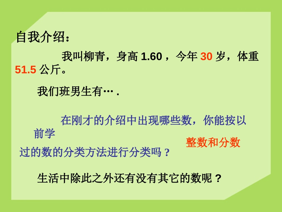 《正数和负数》PPT课件[冀教版七年级数学上册]_第2页