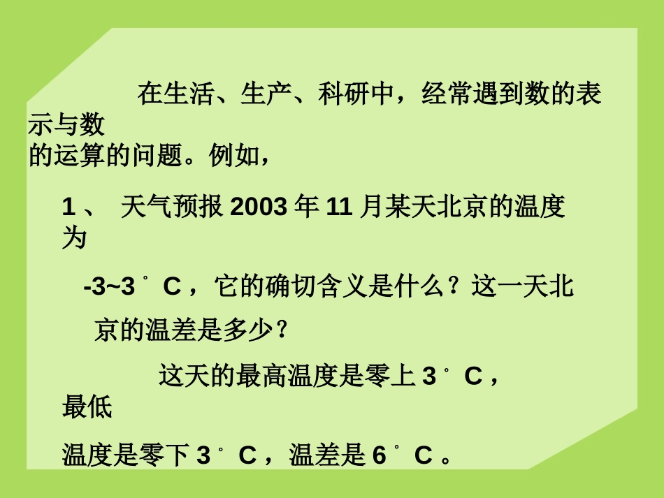 《正数和负数》PPT课件[冀教版七年级数学上册]_第3页