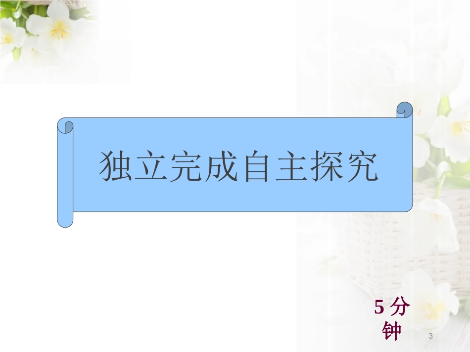 《绝对值与相反数》PPT课件[冀教版七年级数学上册]_第3页