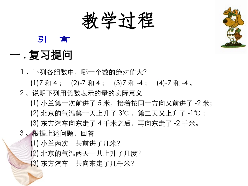 《有理数的加法》PPT课件[冀教版七年级数学上册]_第2页