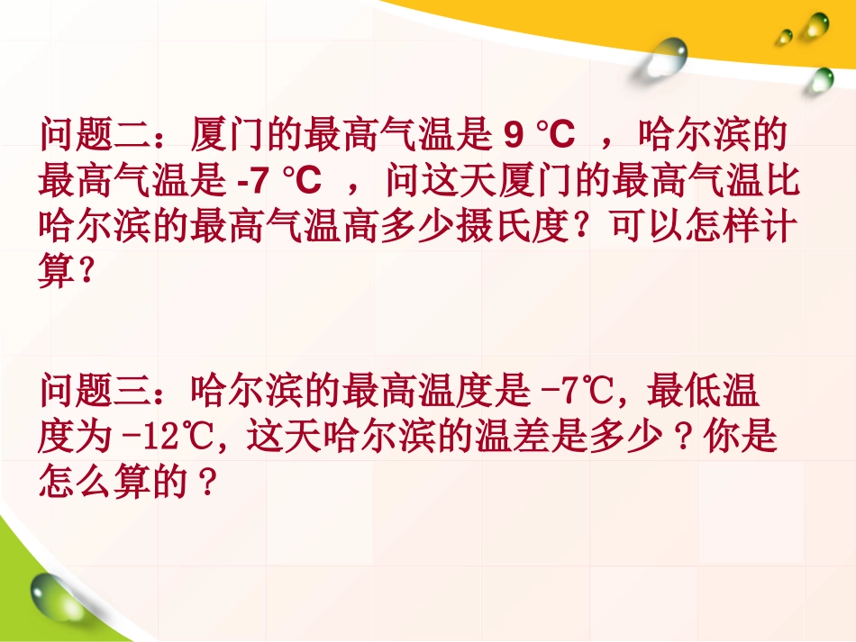 《有理数的减法》PPT课件[冀教版七年级数学上册]_第3页