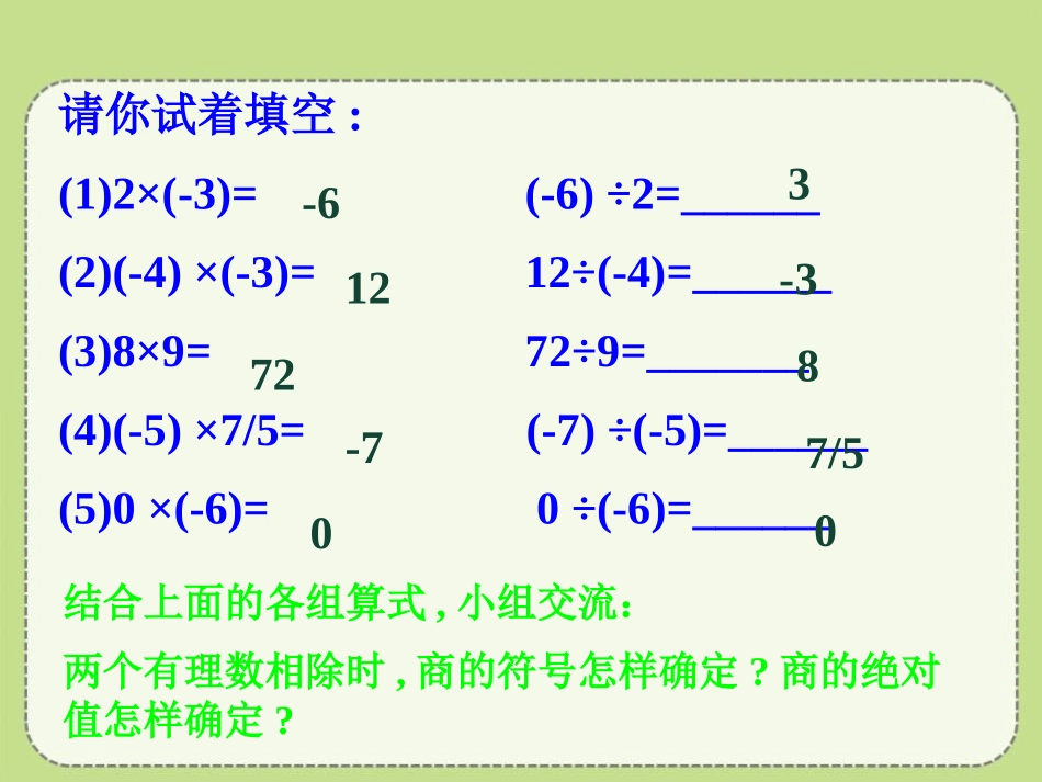 《有理数的除法》PPT课件[冀教版七年级数学上册]_第2页