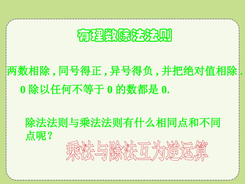 《有理数的除法》PPT课件[冀教版七年级数学上册]_第3页