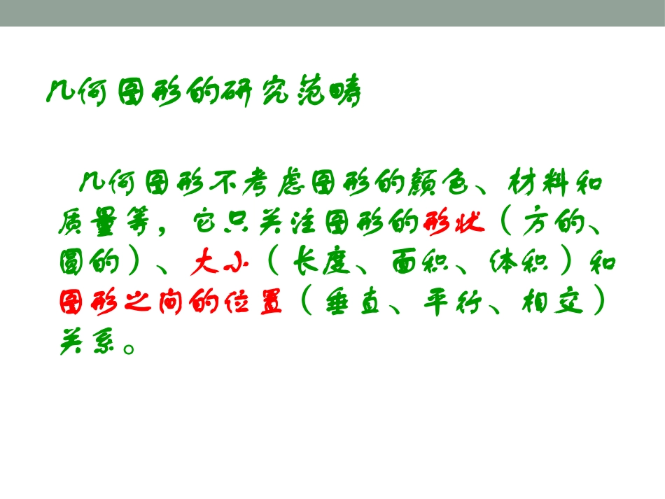 《从生活中认识几何图形》PPT课件[冀教版七年级数学上册]_第2页
