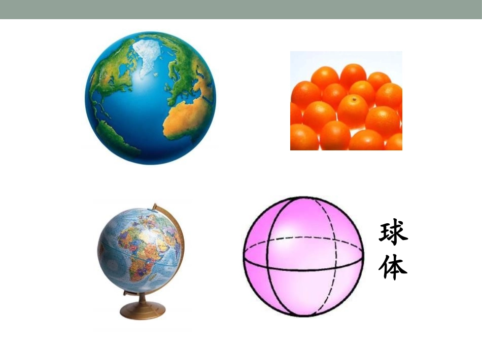 《从生活中认识几何图形》PPT课件[冀教版七年级数学上册]_第3页