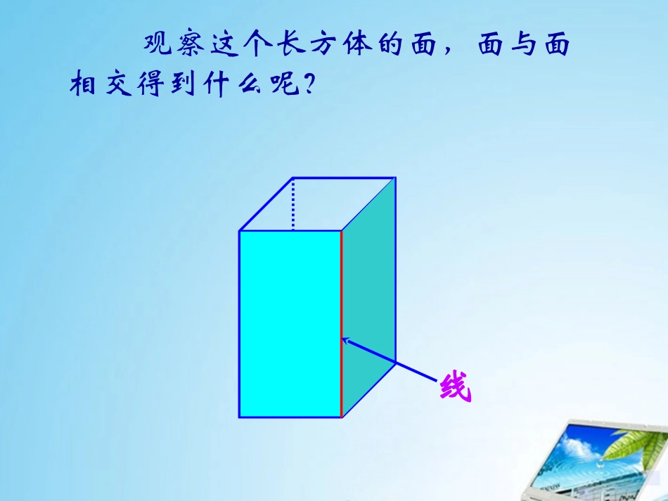 《点和线》PPT课件[冀教版七年级数学上册]_第2页
