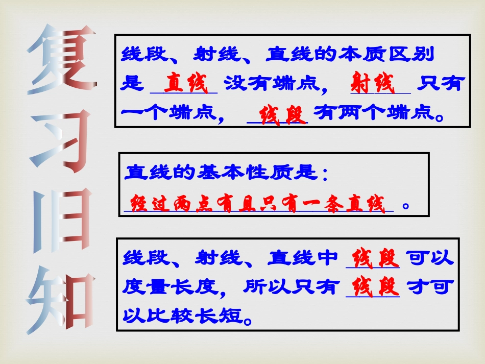 《线段长短的比较》PPT课件[冀教版七年级数学上册]_第2页