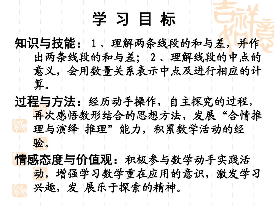 《线段的和与差》PPT课件[冀教版七年级数学上册]_第2页