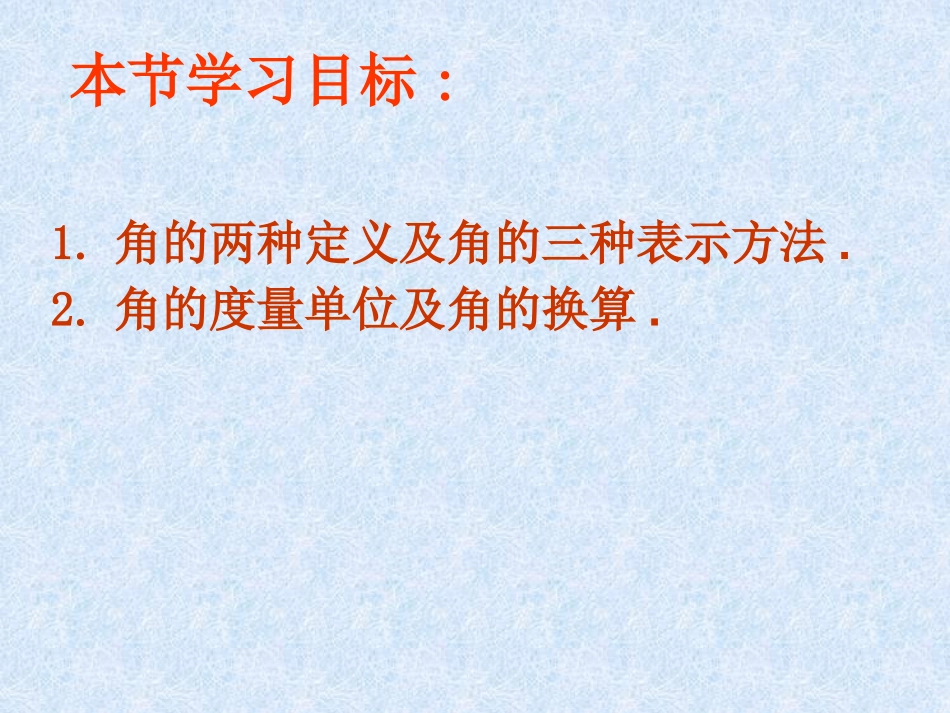 《角以及角的度量》PPT课件[冀教版七年级数学上册]_第2页