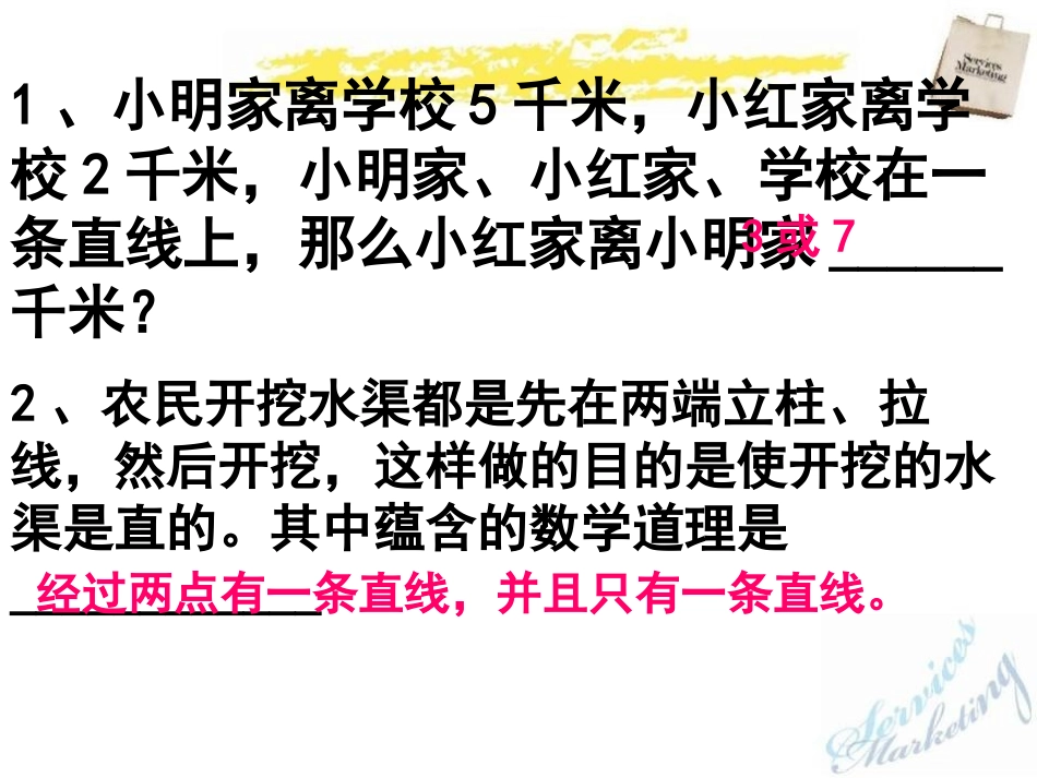 《角以及角的度量》PPT课件[冀教版七年级数学上册]_第2页