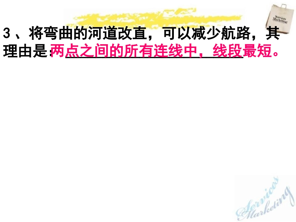 《角以及角的度量》PPT课件[冀教版七年级数学上册]_第3页