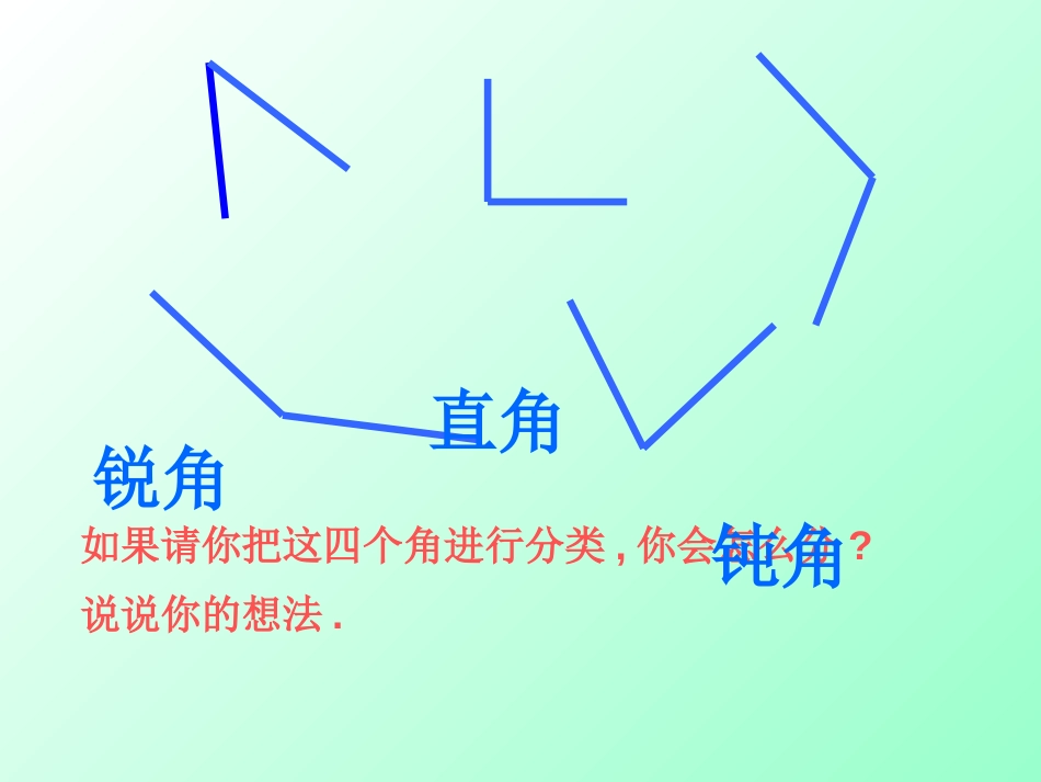 《角的大小》PPT课件[冀教版七年级数学上册]_第2页