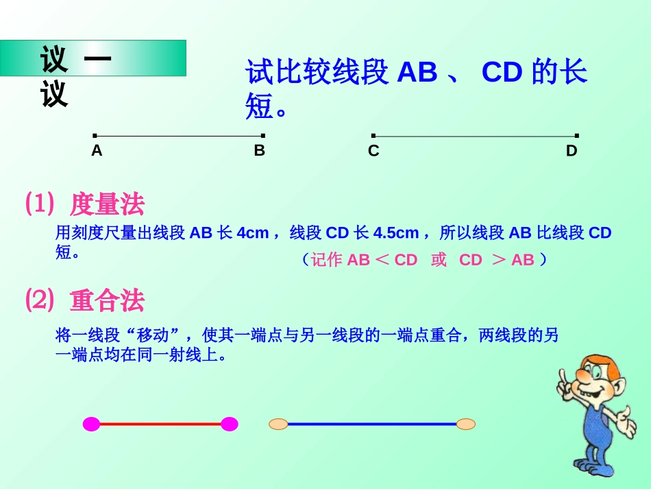 《角的大小》PPT课件[冀教版七年级数学上册]_第3页