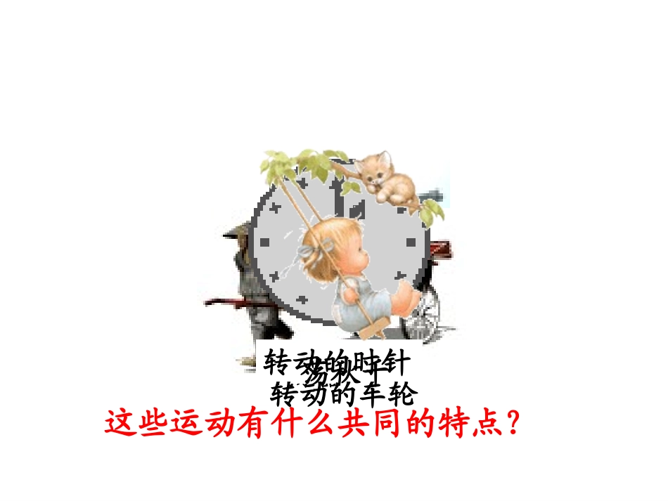 《平面图形的旋转》PPT课件[冀教版七年级数学上册]_第3页
