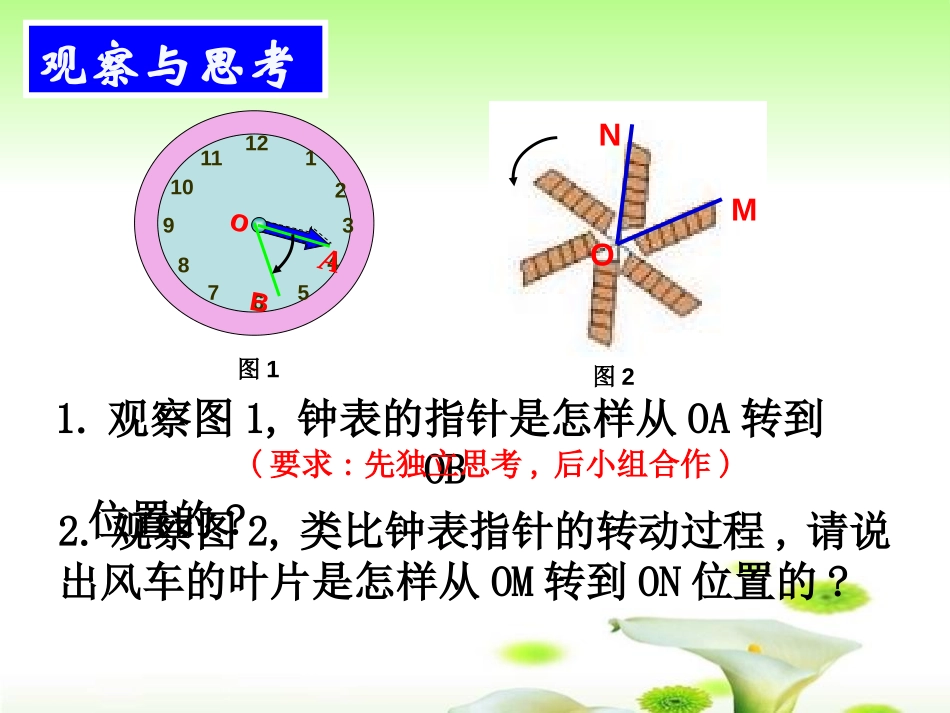 《平面图形的旋转》PPT课件[冀教版七年级数学上册]_第2页