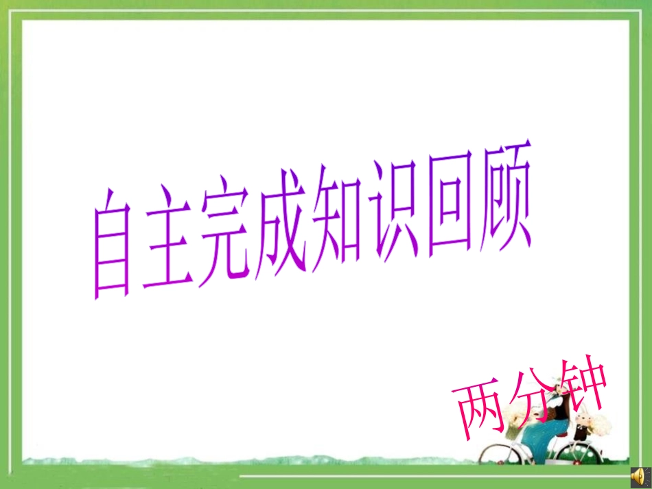 《平面图形的旋转》PPT课件[冀教版七年级数学上册]_第3页
