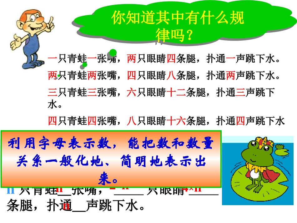 《用字母表示数》PPT课件[冀教版七年级数学上册]_第2页