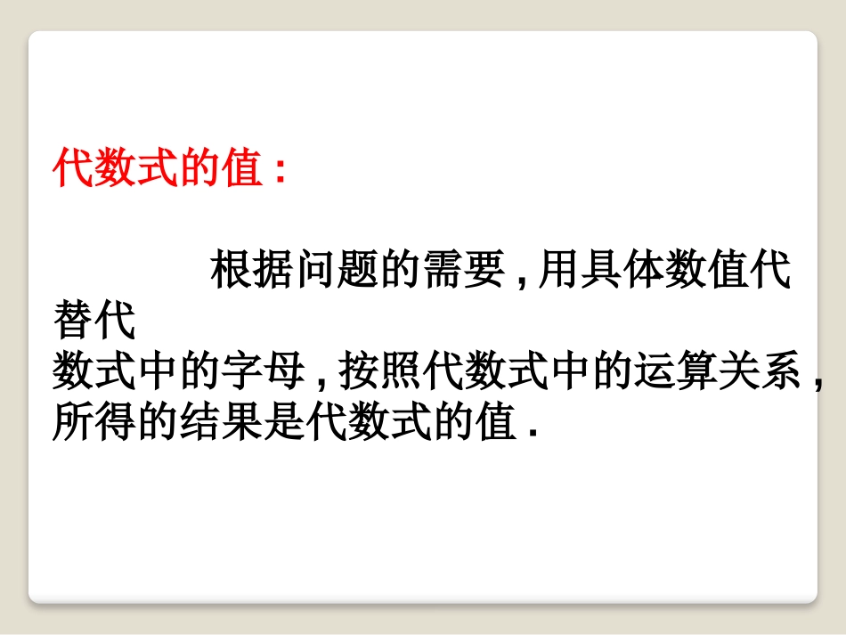 《代数式的值》PPT课件[冀教版七年级数学上册]_第2页