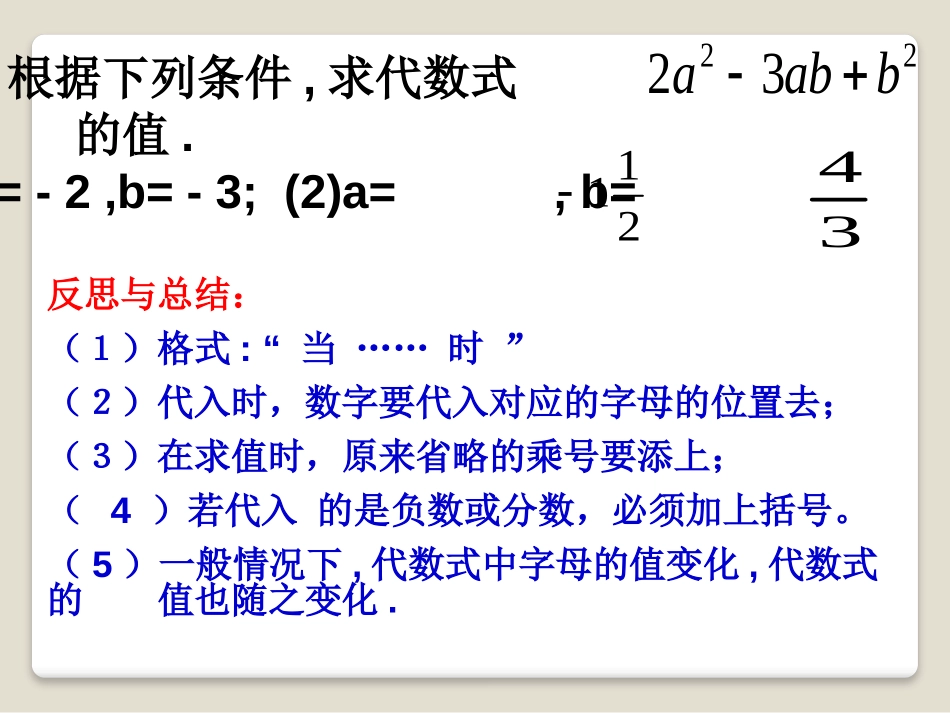 《代数式的值》PPT课件[冀教版七年级数学上册]_第3页